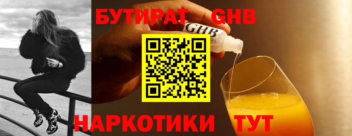 БУТИРАТ BDO Северобайкальск