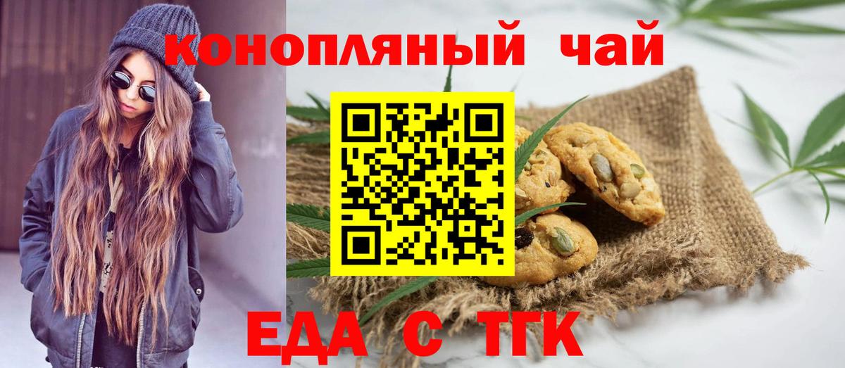 Северобайкальск  Еда ТГК конопля  Вход с VPN 